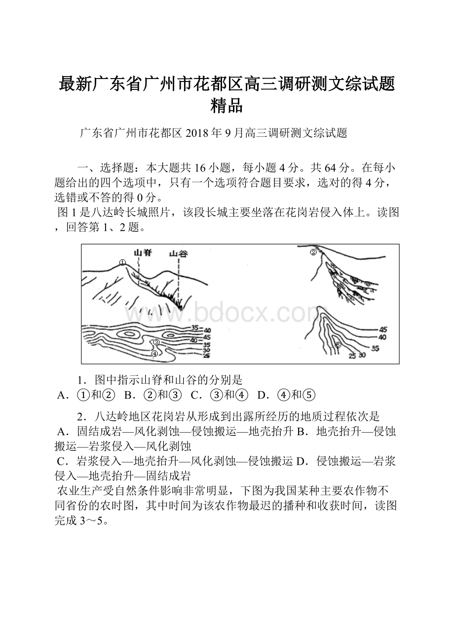 最新广东省广州市花都区高三调研测文综试题 精品.docx