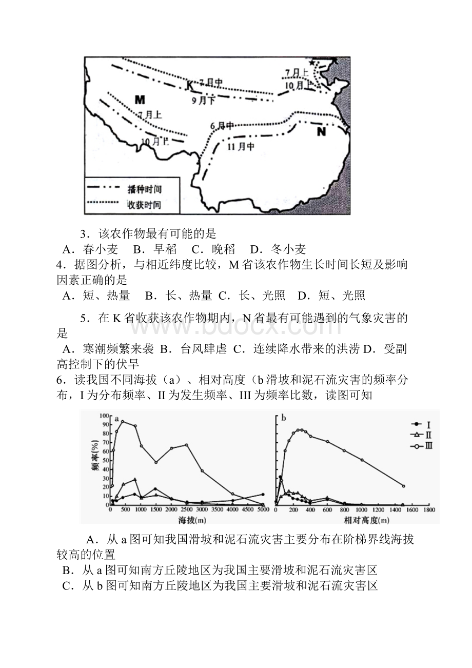 最新广东省广州市花都区高三调研测文综试题 精品.docx_第2页