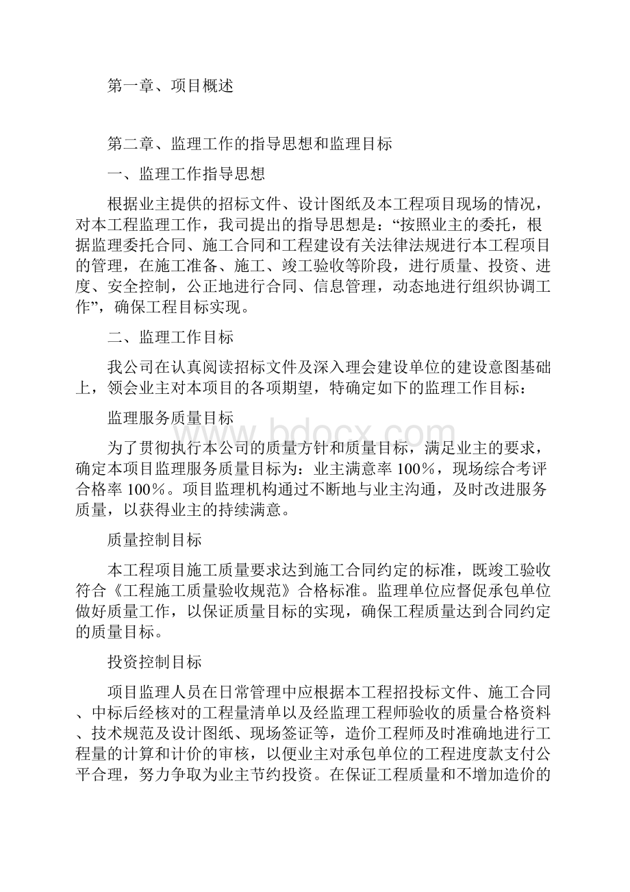 监理大纲监理技术标.docx_第2页