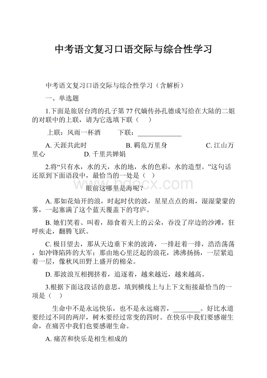 中考语文复习口语交际与综合性学习.docx