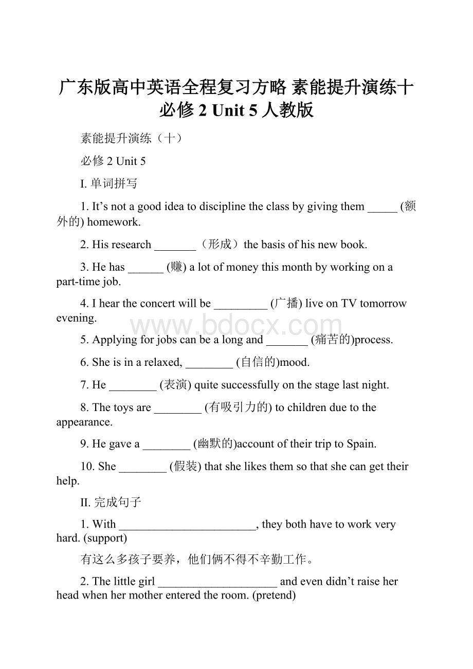 广东版高中英语全程复习方略素能提升演练十必修2Unit 5人教版.docx_第1页