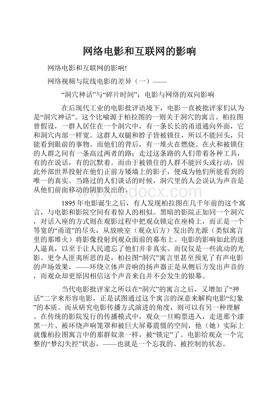 网络电影和互联网的影响.docx