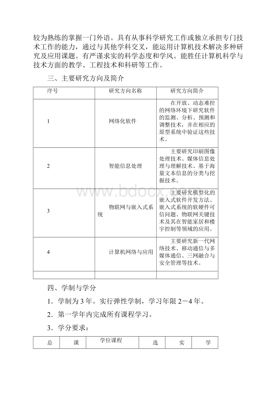 计算机学院培养方案.docx_第2页