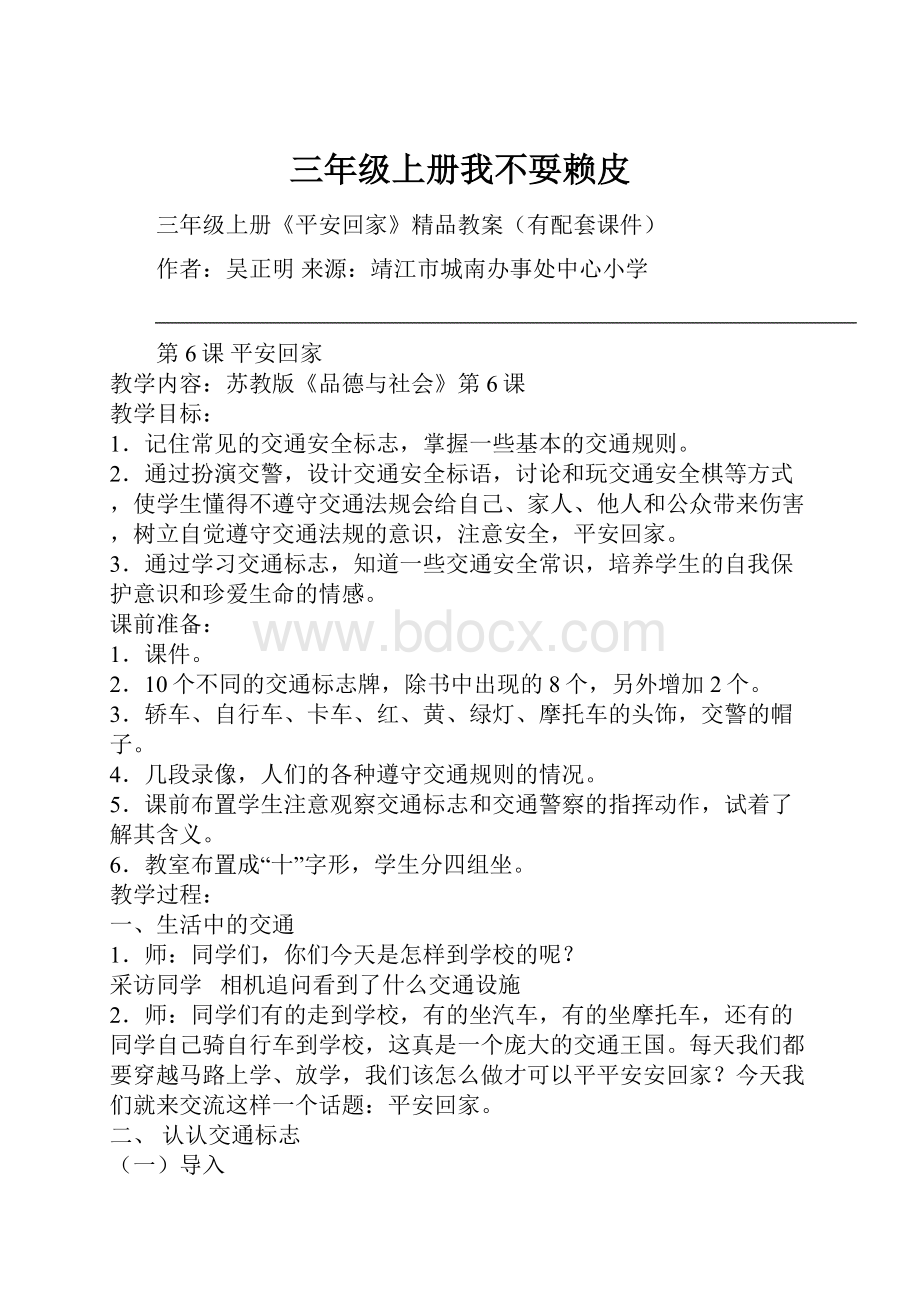 三年级上册我不耍赖皮.docx_第1页