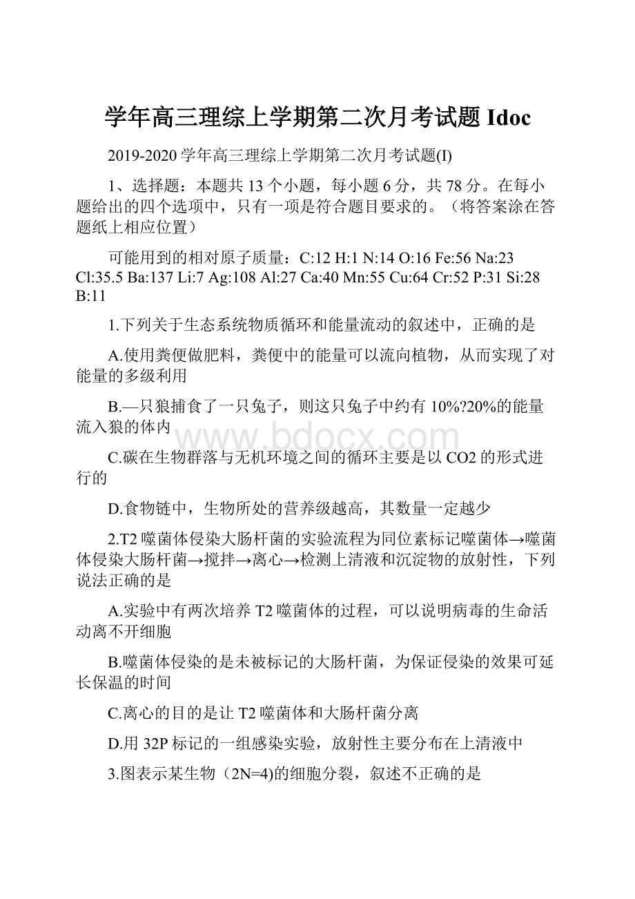 学年高三理综上学期第二次月考试题Idoc.docx