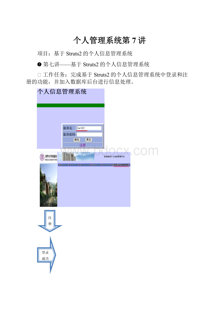 个人管理系统第7讲.docx