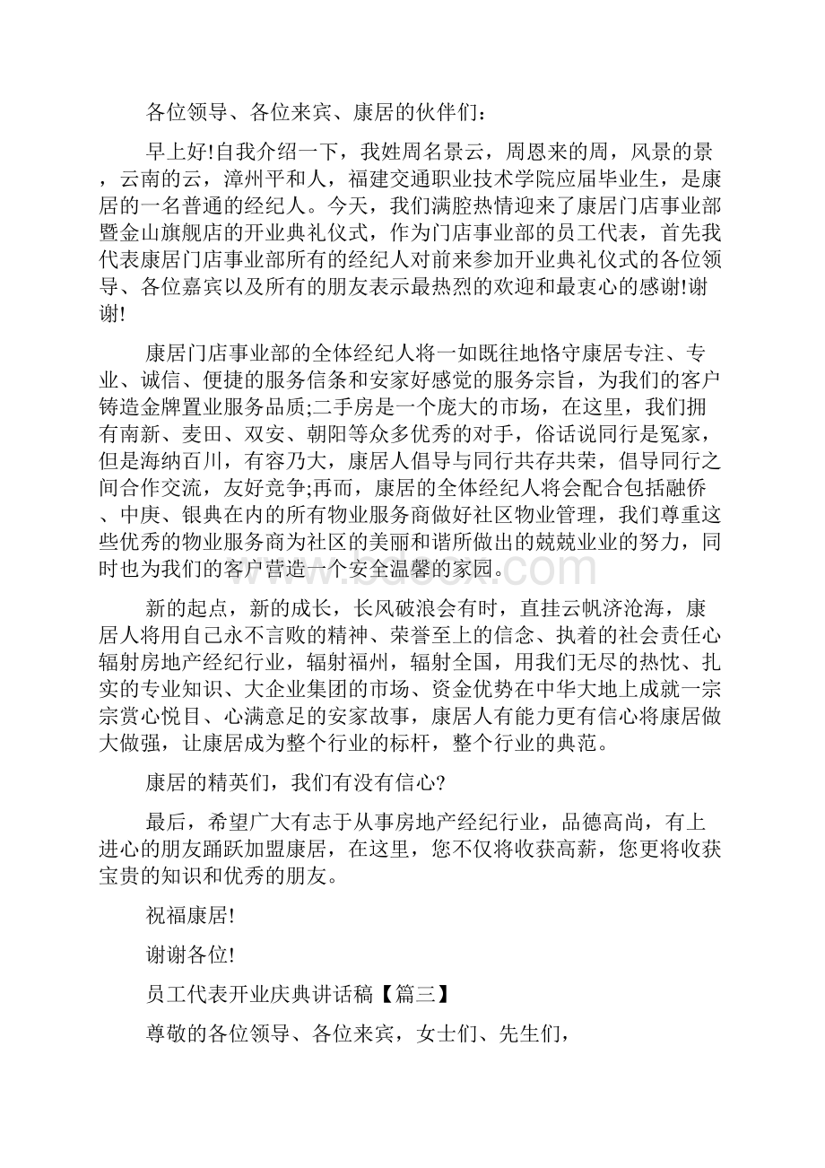 员工代表开业庆典讲话稿.docx_第2页