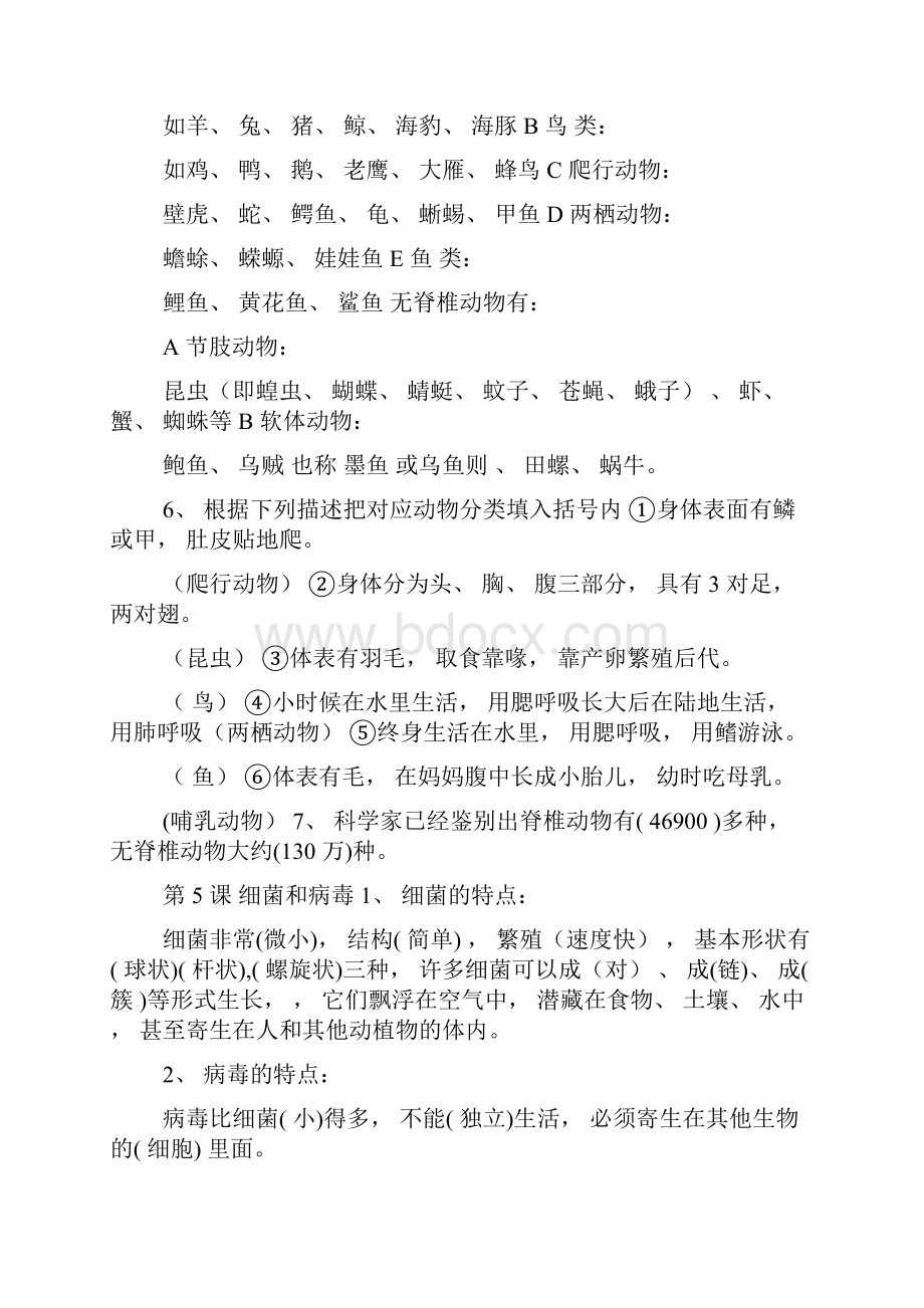 六年级上册科学复习提.docx_第2页