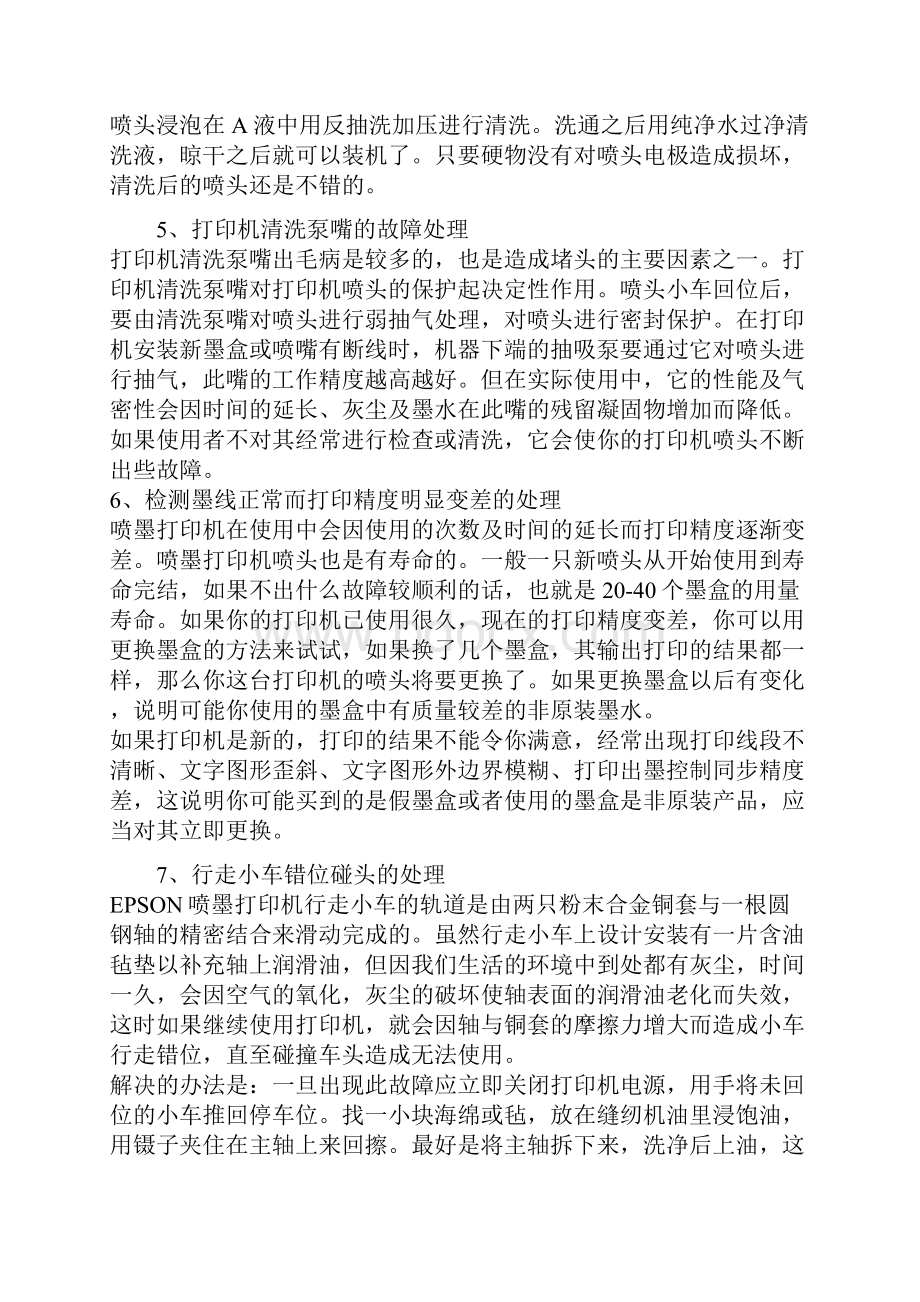 佳能喷墨打印机维修教程.docx_第2页