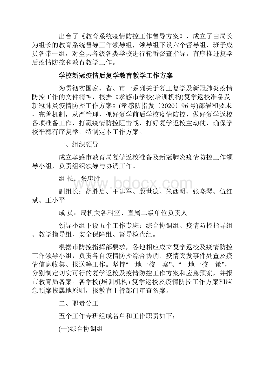 学校新冠疫情后复学教育教学工作方案.docx_第2页