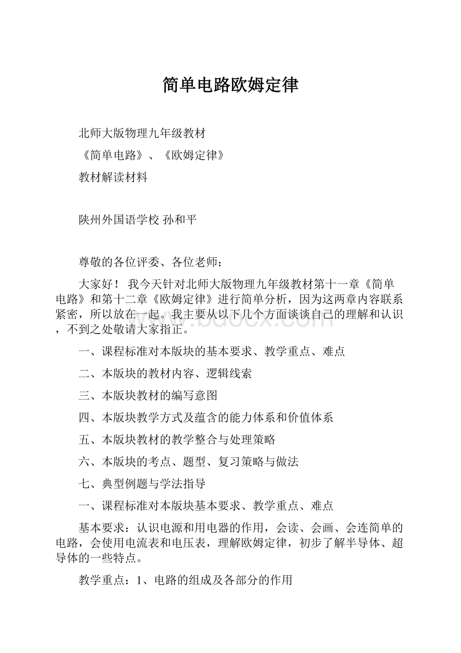 简单电路欧姆定律.docx