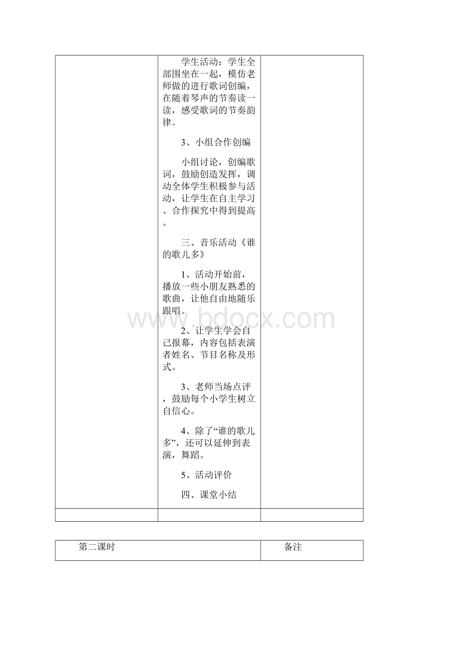 一年级音乐上册教案.docx_第3页