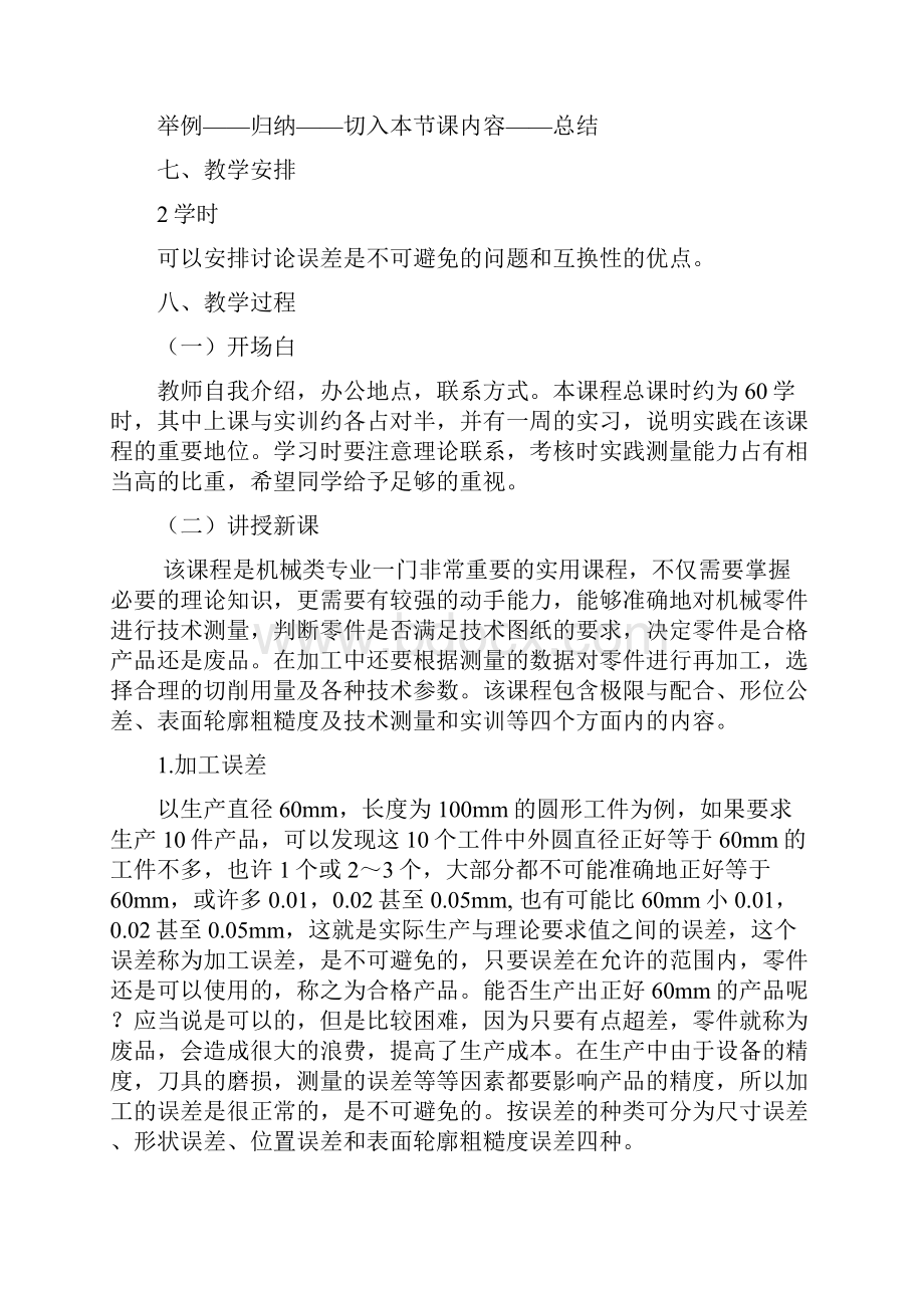 极限配合与技术测量教案.docx_第3页