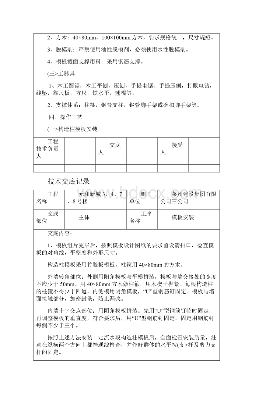 建筑工程用的技术交底记录.docx_第2页