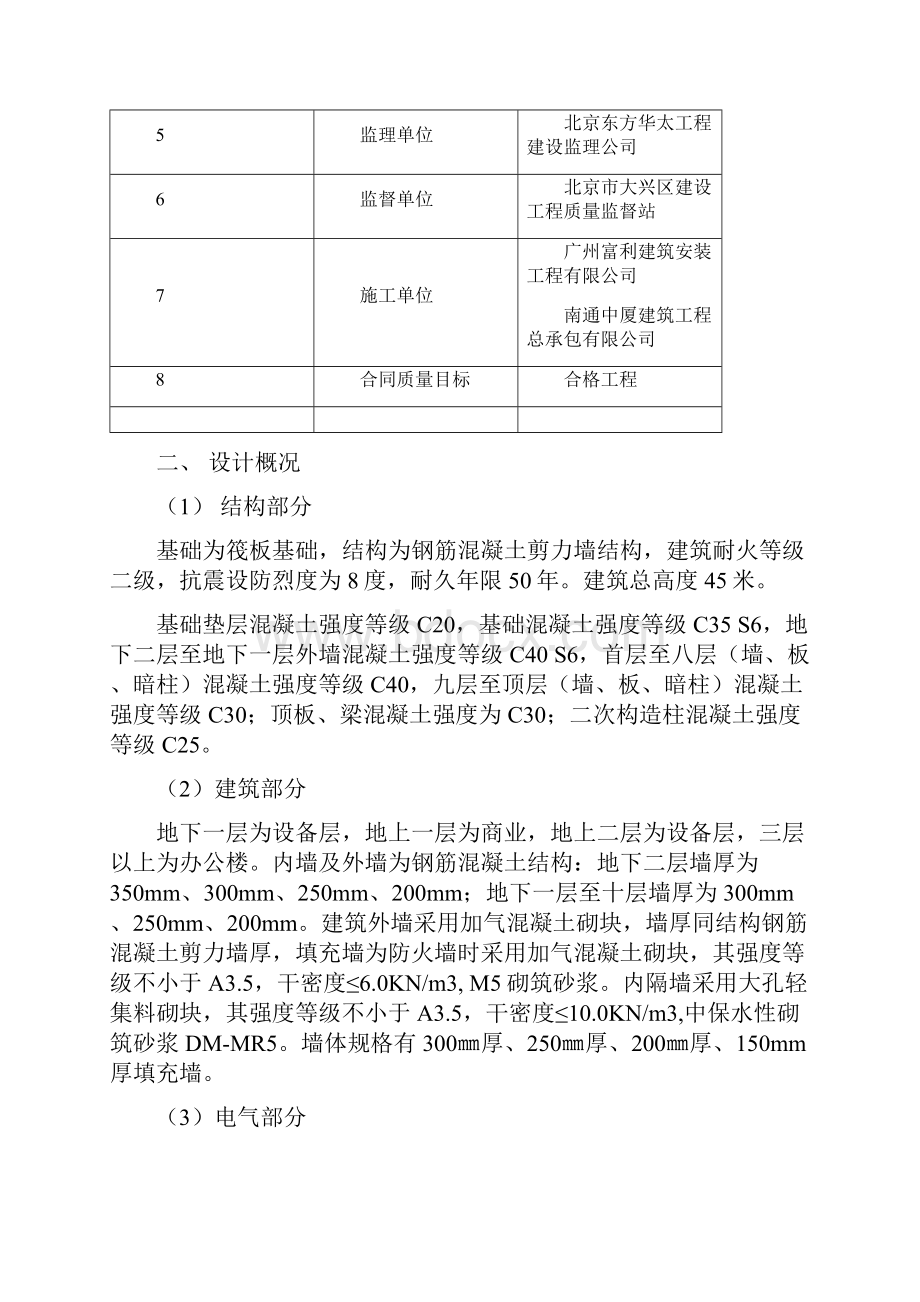 技术文件13竣工报告.docx_第3页