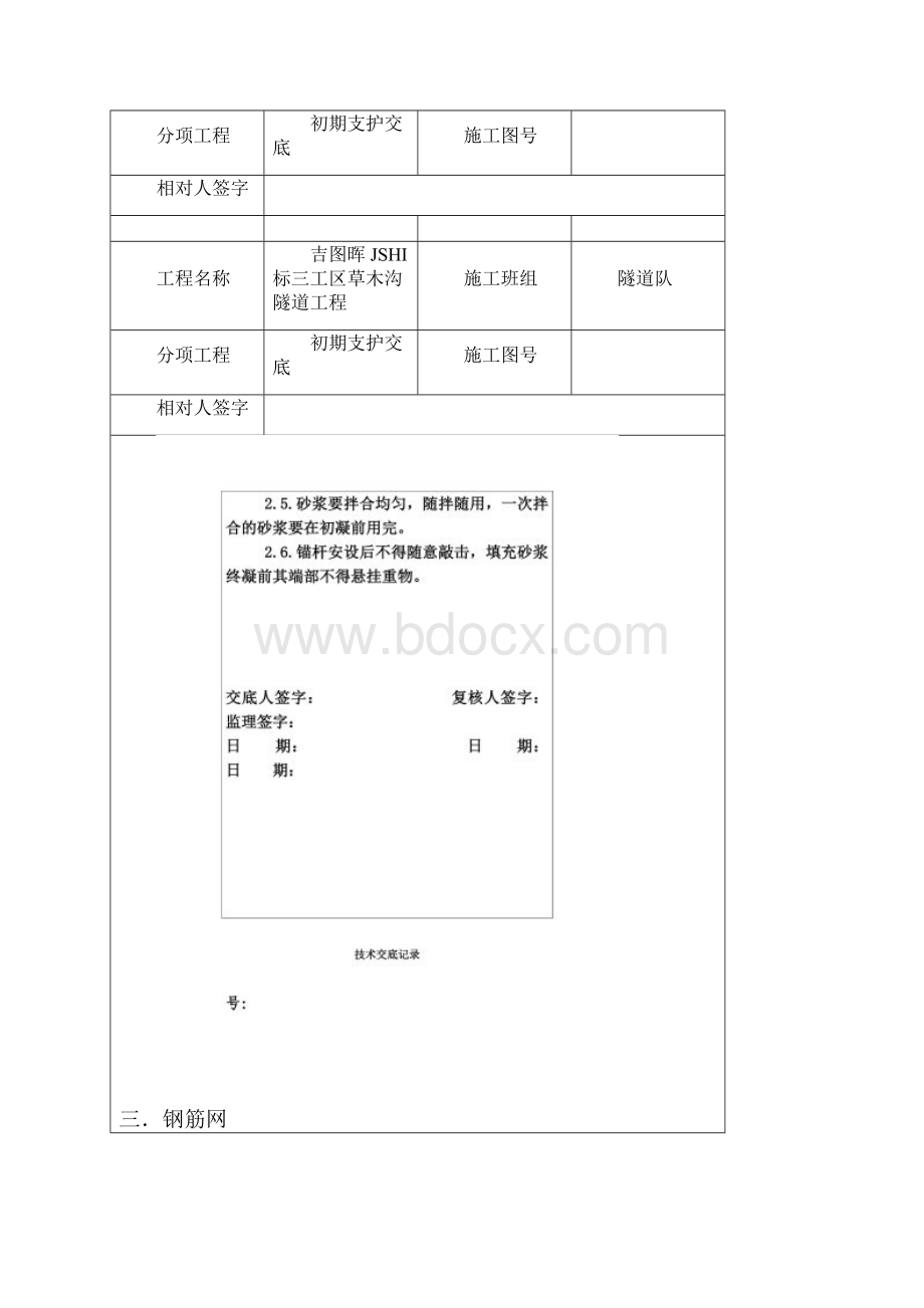 初期支护技术交底.docx_第3页