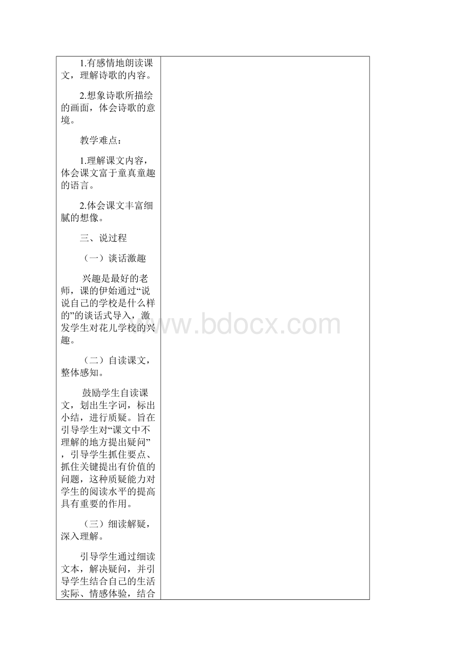 《花的学校》公开课教案优秀教学设计1.docx_第3页