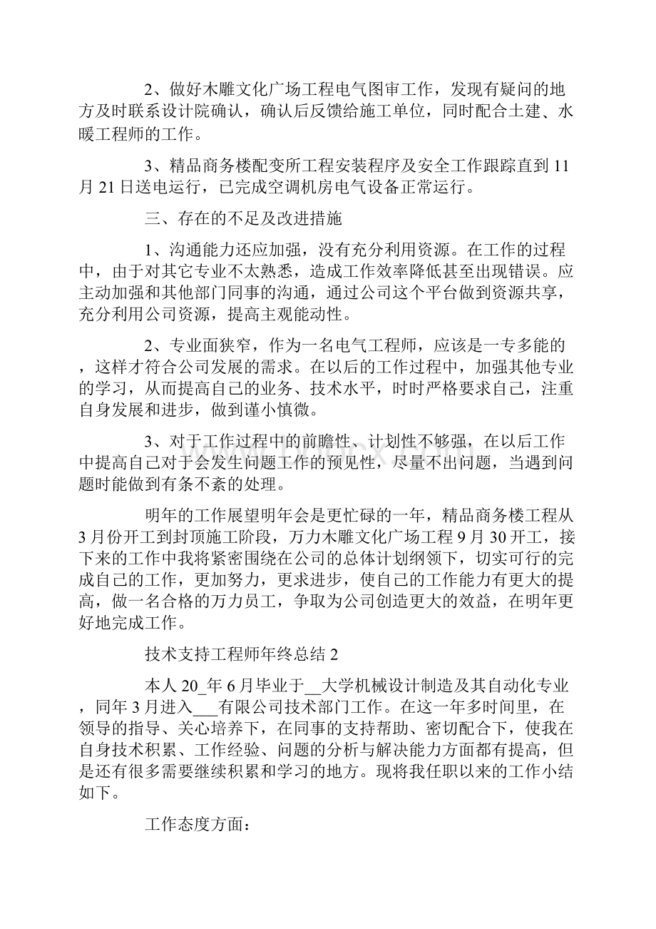 技术支持工程师年终总结5篇.docx_第2页