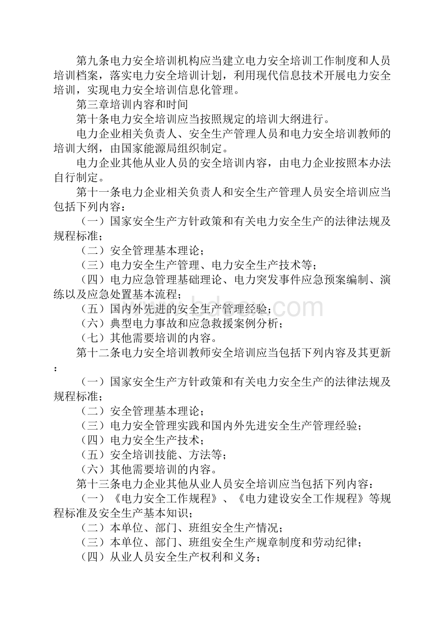 电力安全培训监督管理办法通用版.docx_第3页