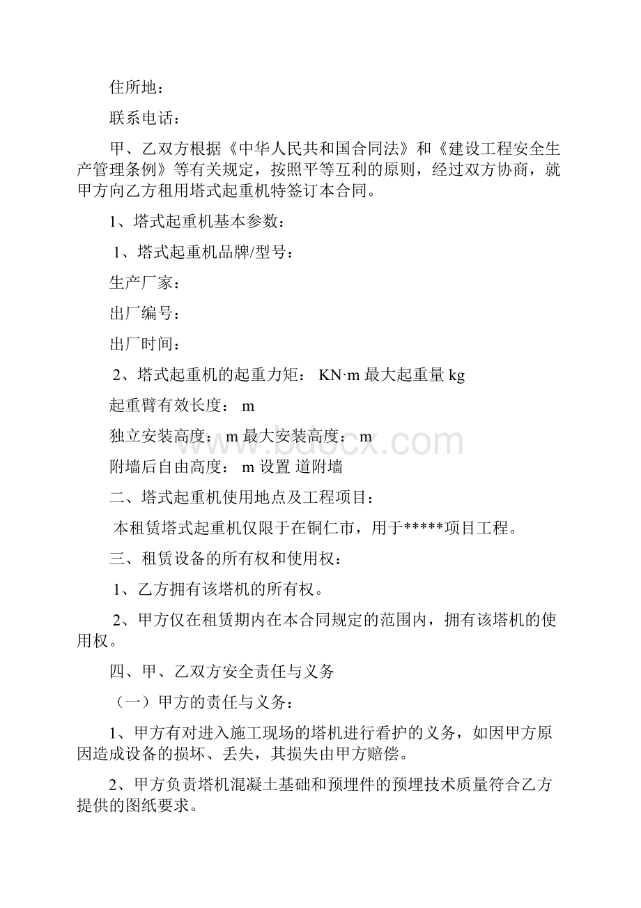 工程塔吊租赁合同完整版专业律师修订.docx_第2页