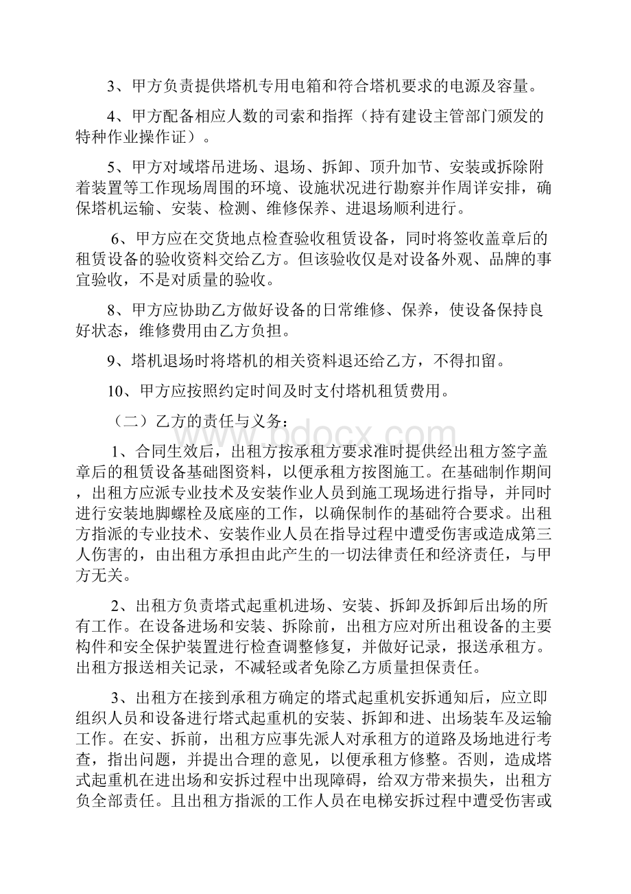 工程塔吊租赁合同完整版专业律师修订.docx_第3页