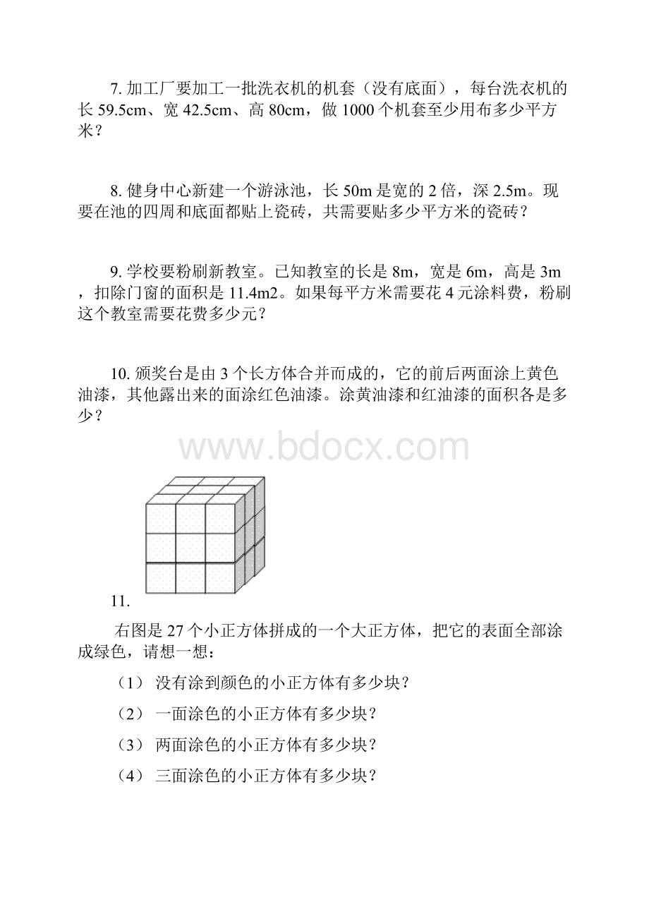 人教版五年级下册书中所有应用题测试刘曦整理后的.docx_第2页