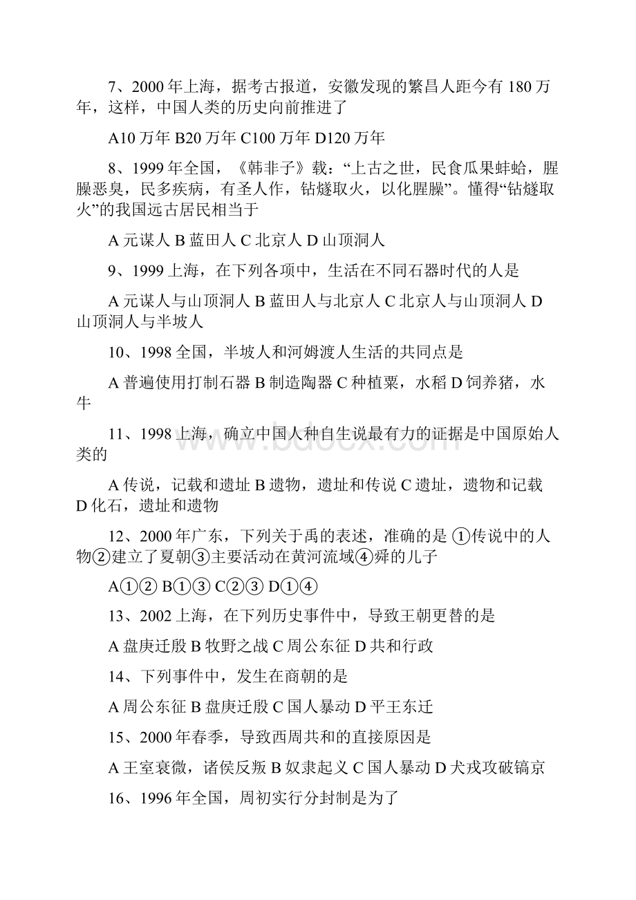 最新历史高考高考题汇总按题型分类总结选择题 精品.docx_第2页