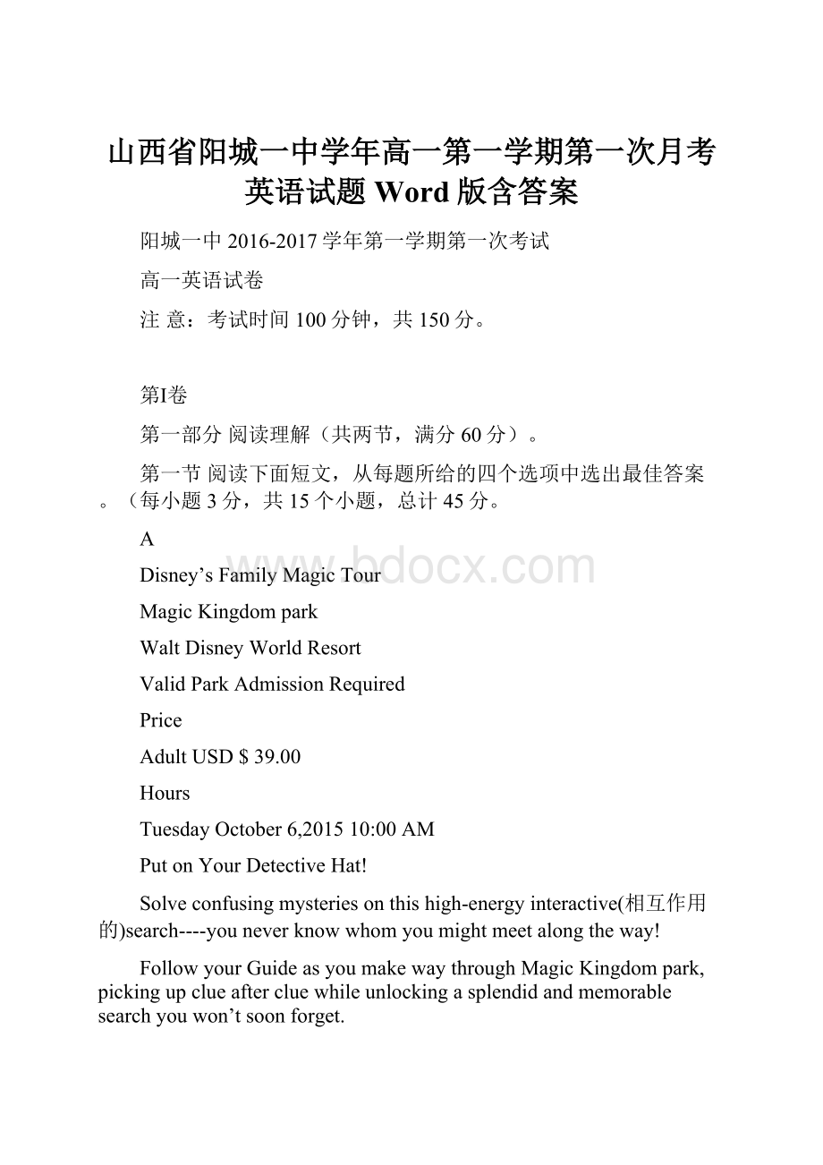 山西省阳城一中学年高一第一学期第一次月考英语试题 Word版含答案.docx