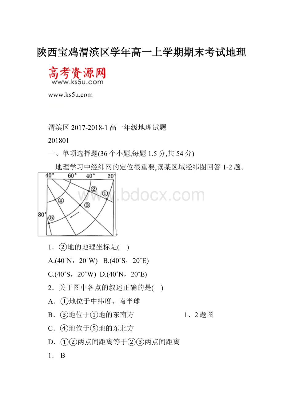 陕西宝鸡渭滨区学年高一上学期期末考试地理.docx