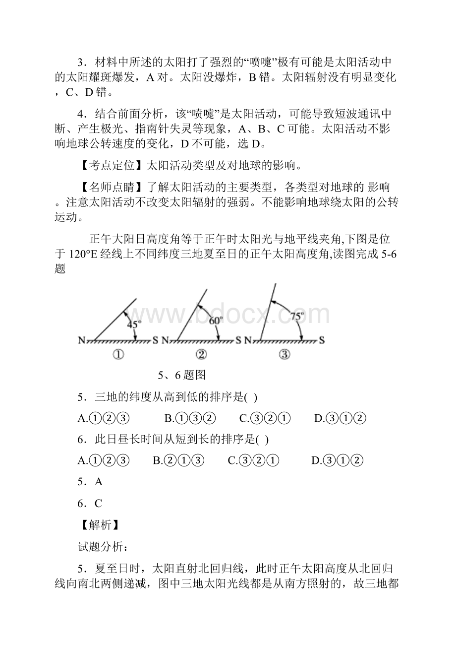 陕西宝鸡渭滨区学年高一上学期期末考试地理.docx_第3页