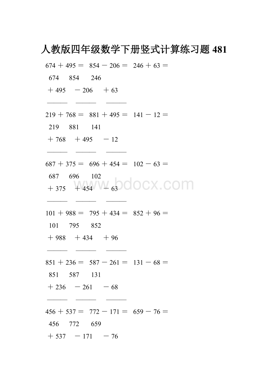 人教版四年级数学下册竖式计算练习题481.docx