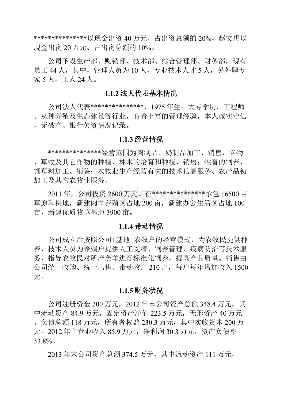 年产1600吨紫花苜蓿草捆种养基地建设项目商业计划书审定稿.docx_第3页