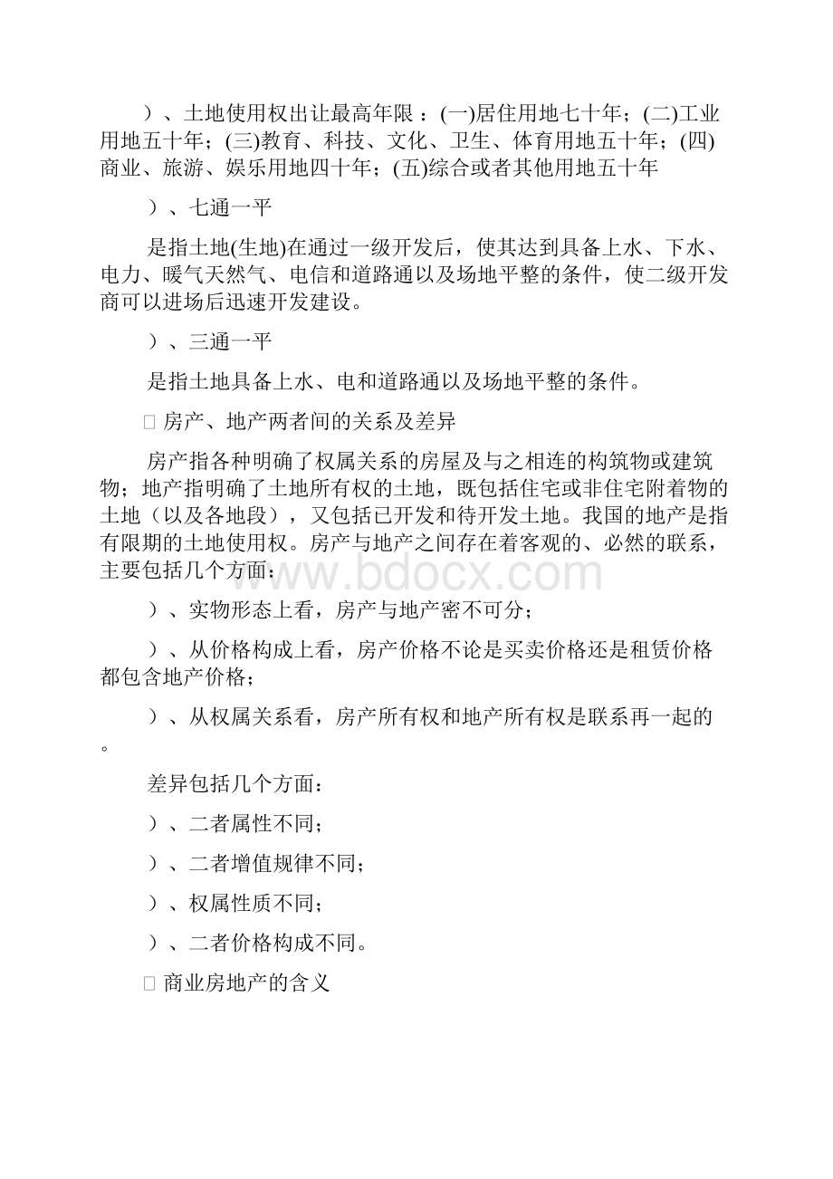 房地产建筑专业知识.docx_第2页