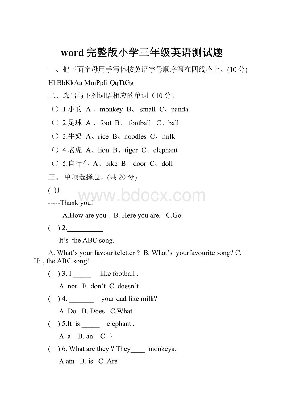 word完整版小学三年级英语测试题.docx