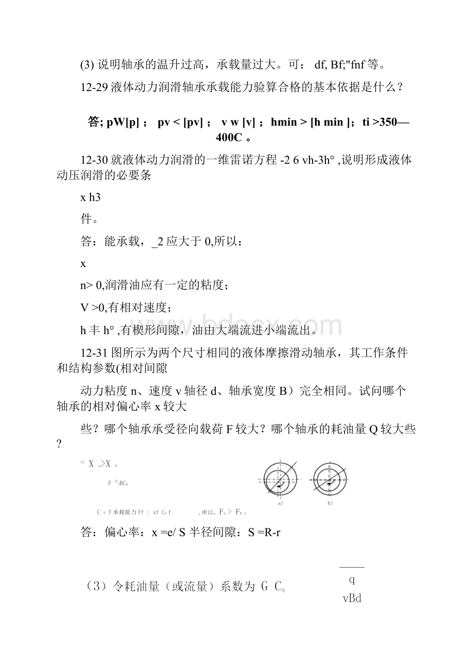 河科大机械设计作业第1213章作业解答1.docx_第3页