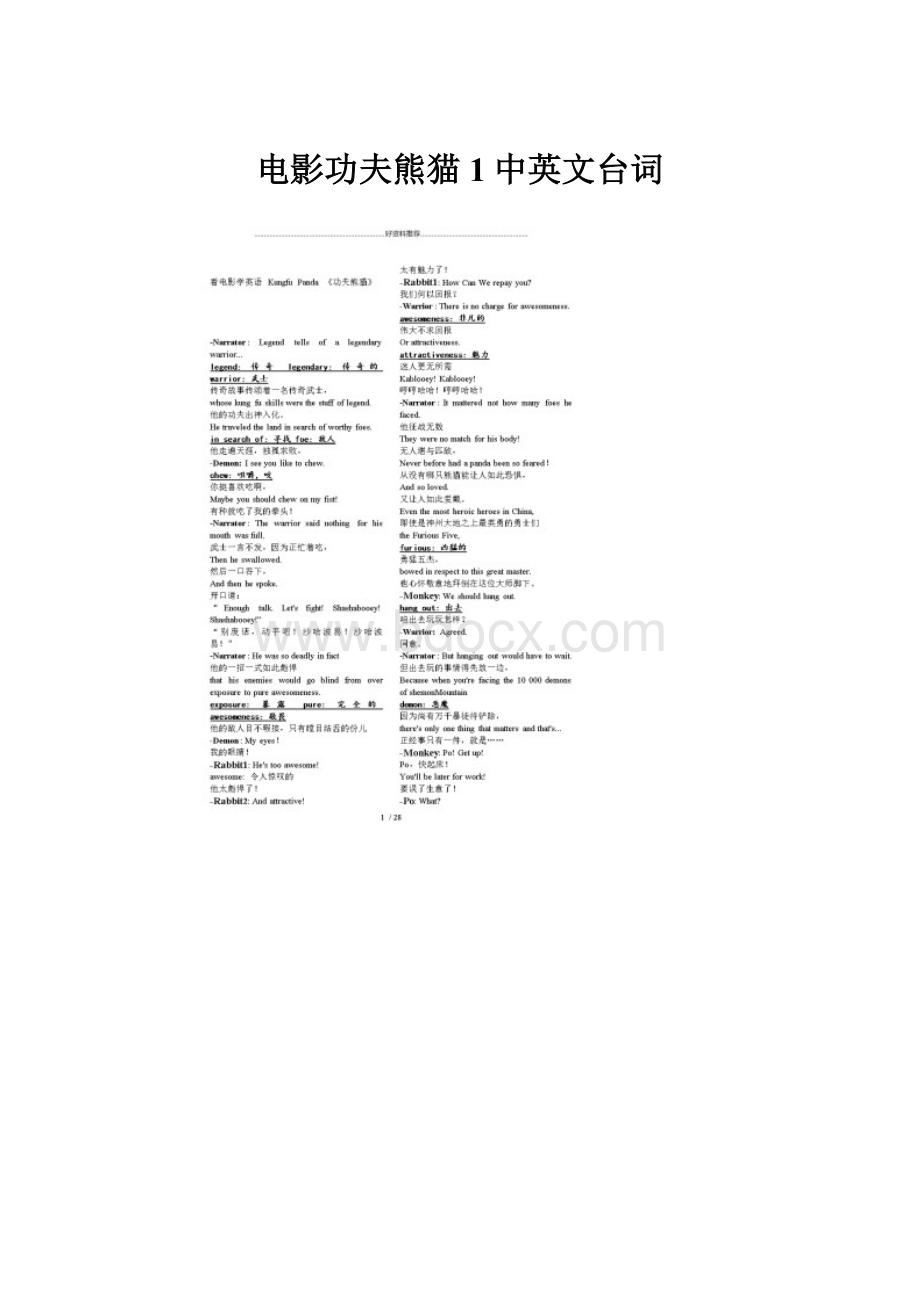 电影功夫熊猫1中英文台词.docx