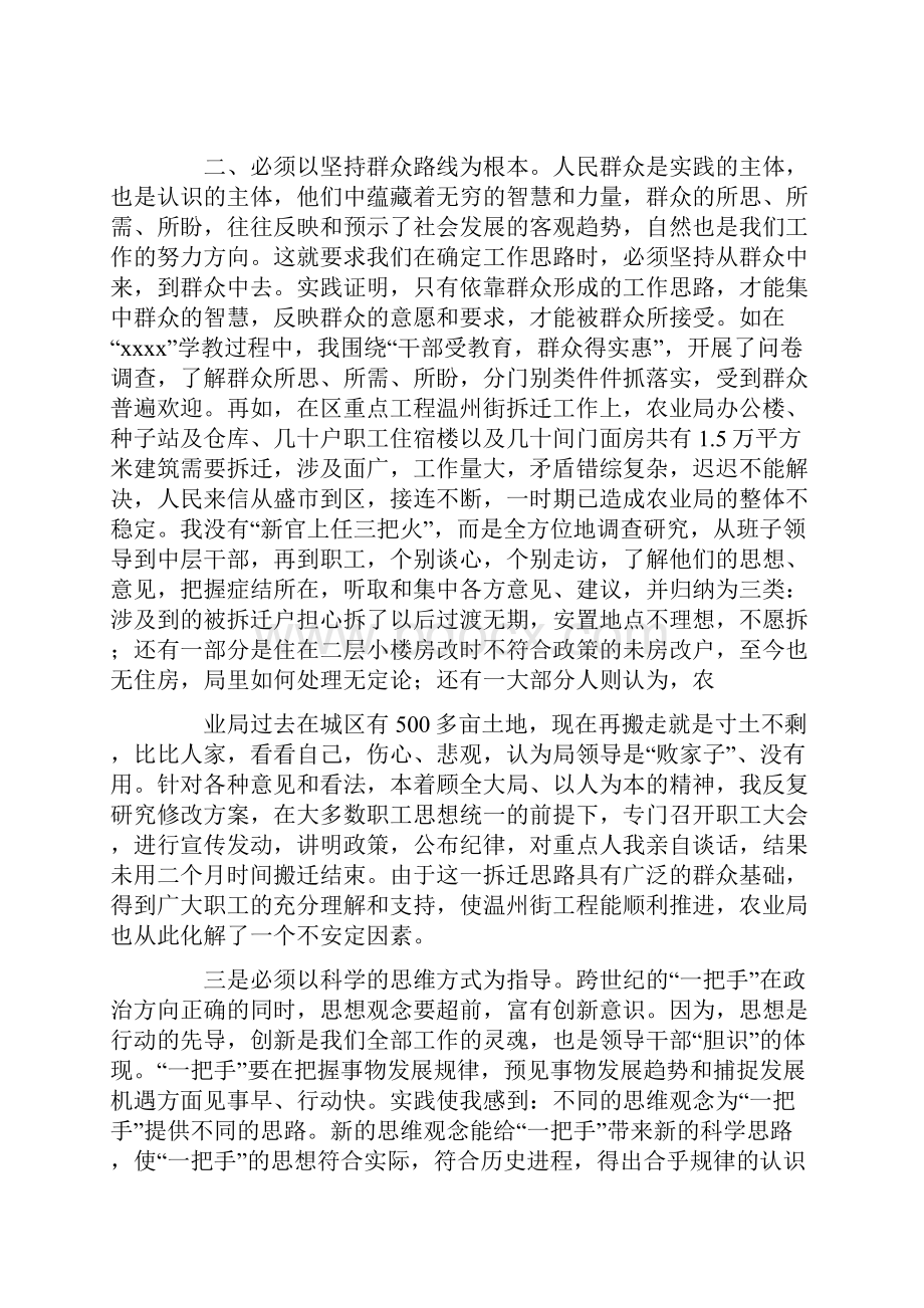 当好一把手的关键是确立好工作思路.docx_第3页