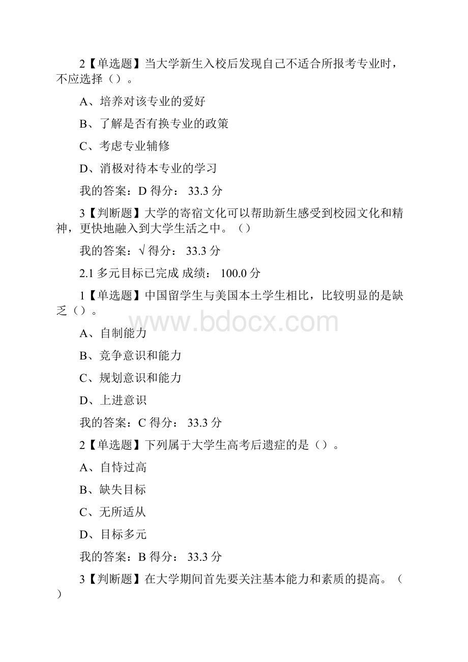 尔雅大学启示录如何读大学课堂检测答案DOC.docx_第3页