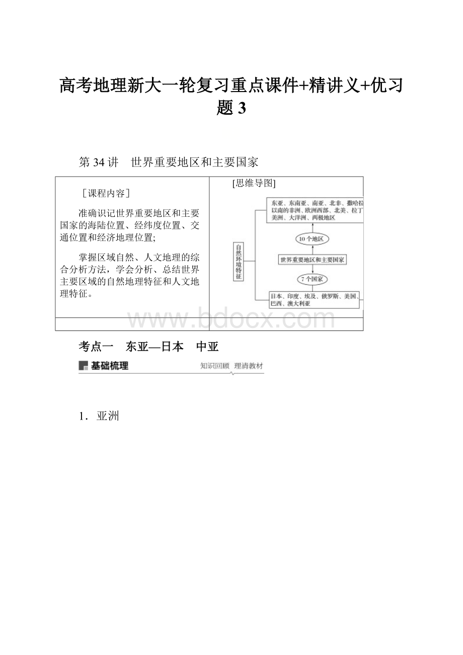 高考地理新大一轮复习重点课件+精讲义+优习题 3.docx