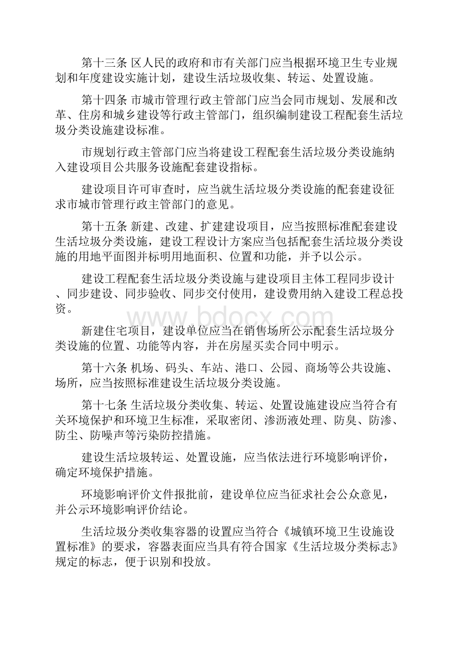 新编垃圾分类管理制度范文优质精彩实用.docx_第3页