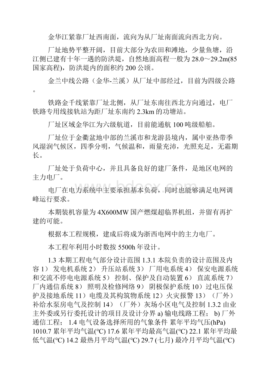 浙江浙能兰溪发电厂工程初步设计电气.docx_第2页