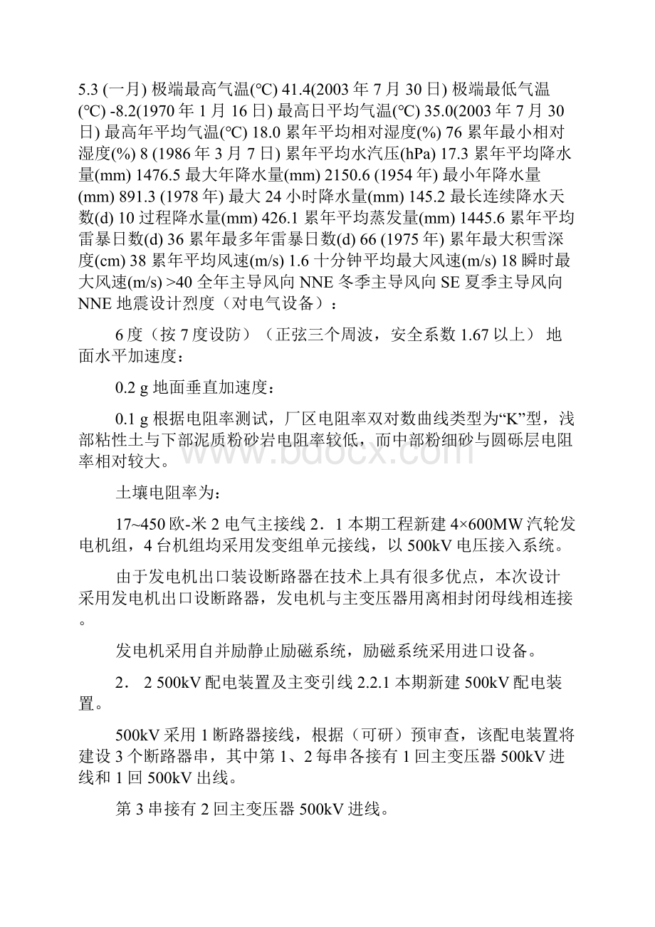 浙江浙能兰溪发电厂工程初步设计电气.docx_第3页