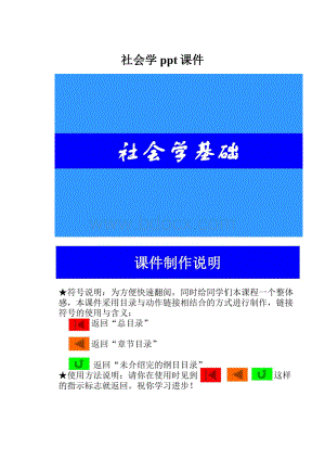 社会学ppt课件.docx