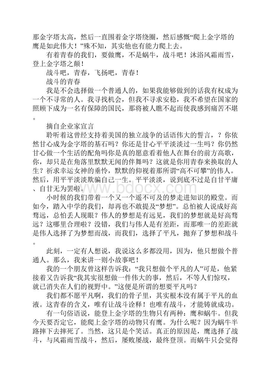 关于青春飞扬的演讲稿.docx_第2页