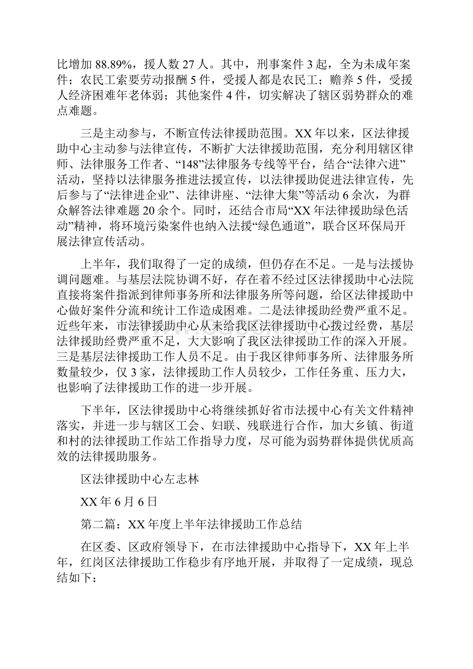 上半年法律援助工作总结多篇.docx_第2页