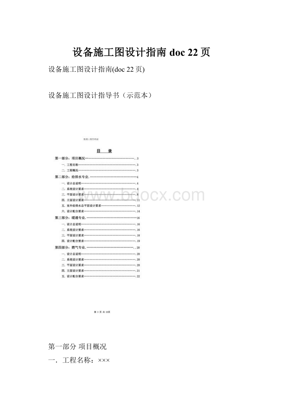 设备施工图设计指南doc 22页.docx