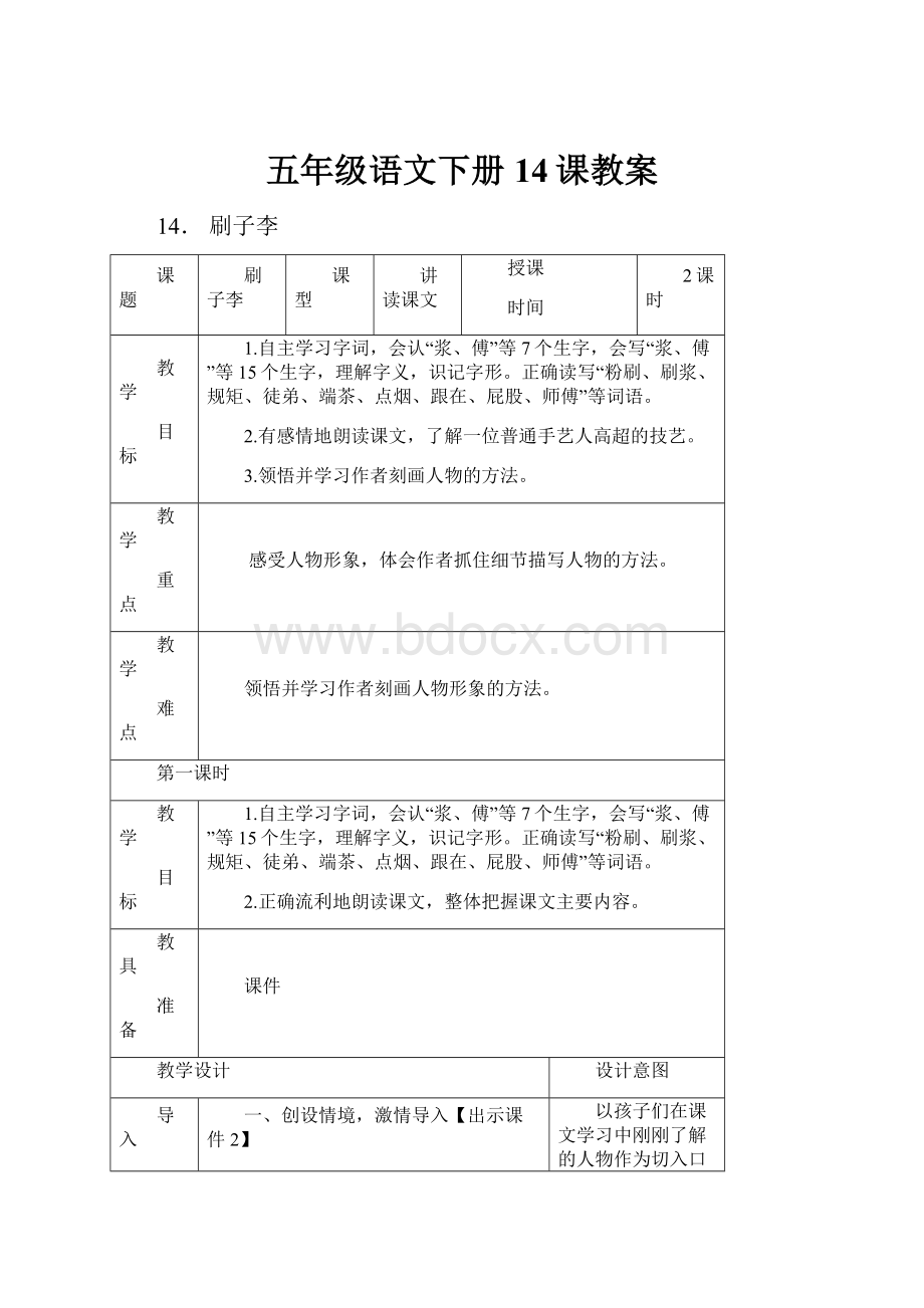 五年级语文下册14课教案.docx