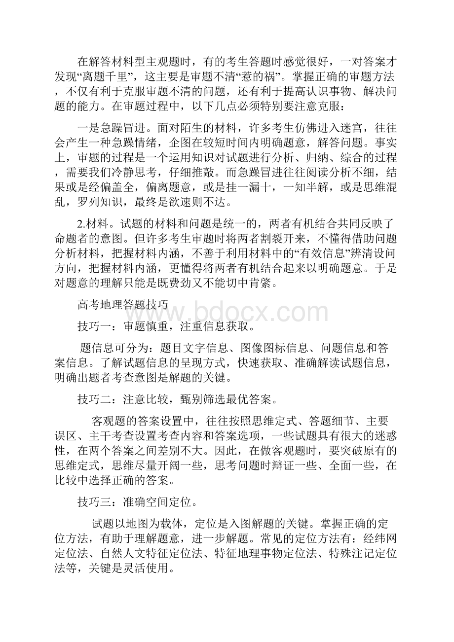 高考文综答题技巧全攻略.docx_第2页