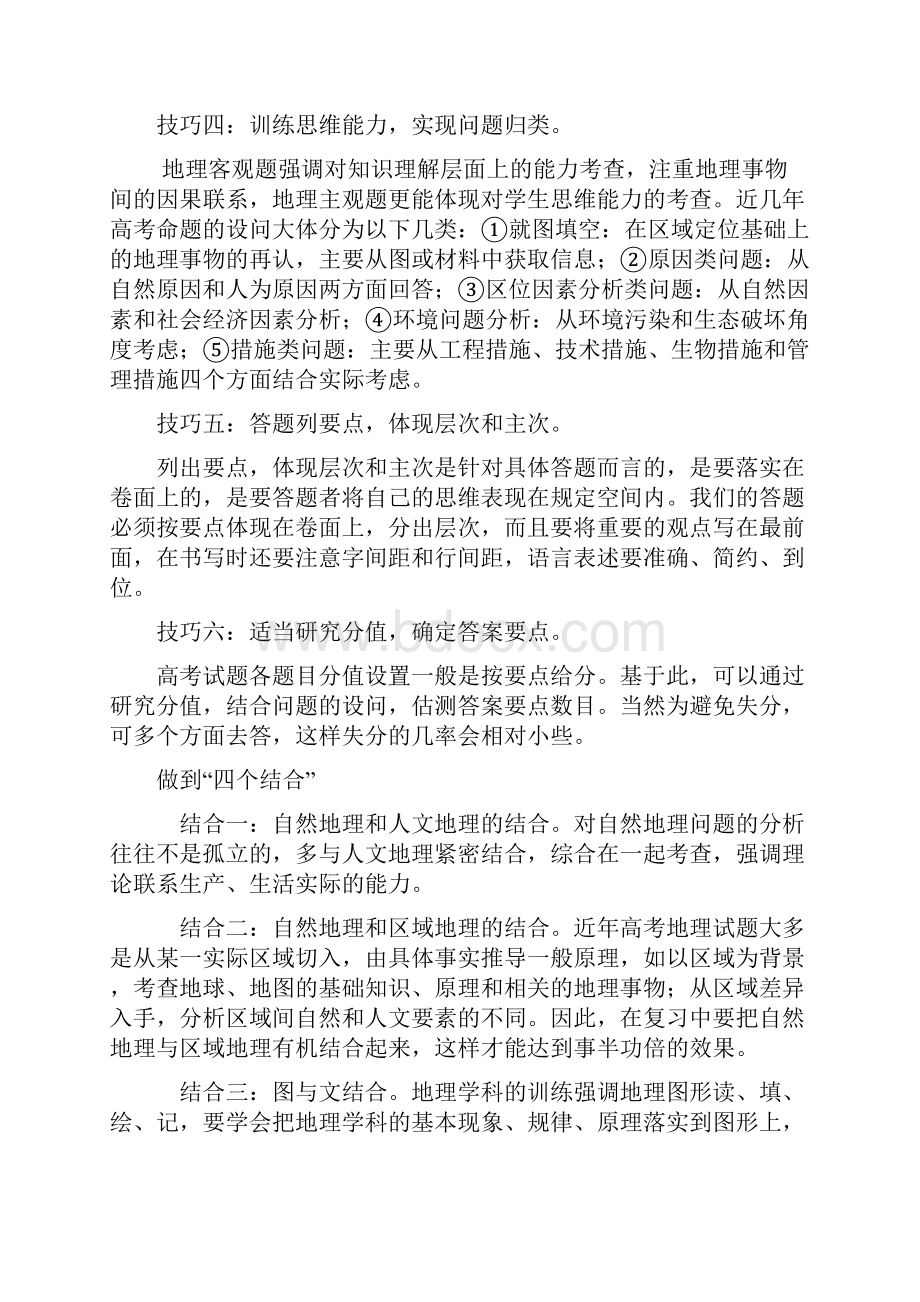 高考文综答题技巧全攻略.docx_第3页