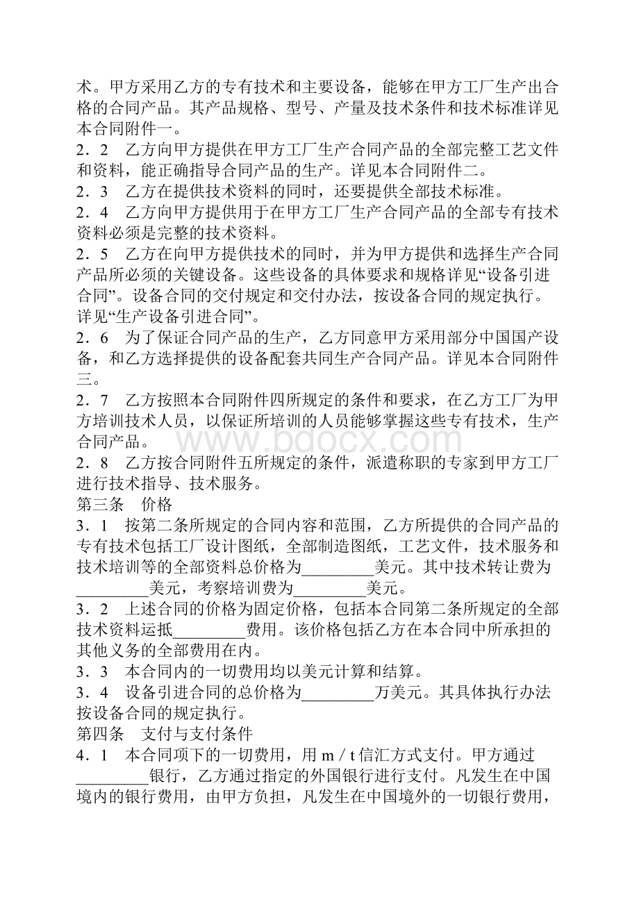 技术引进合同.docx_第3页